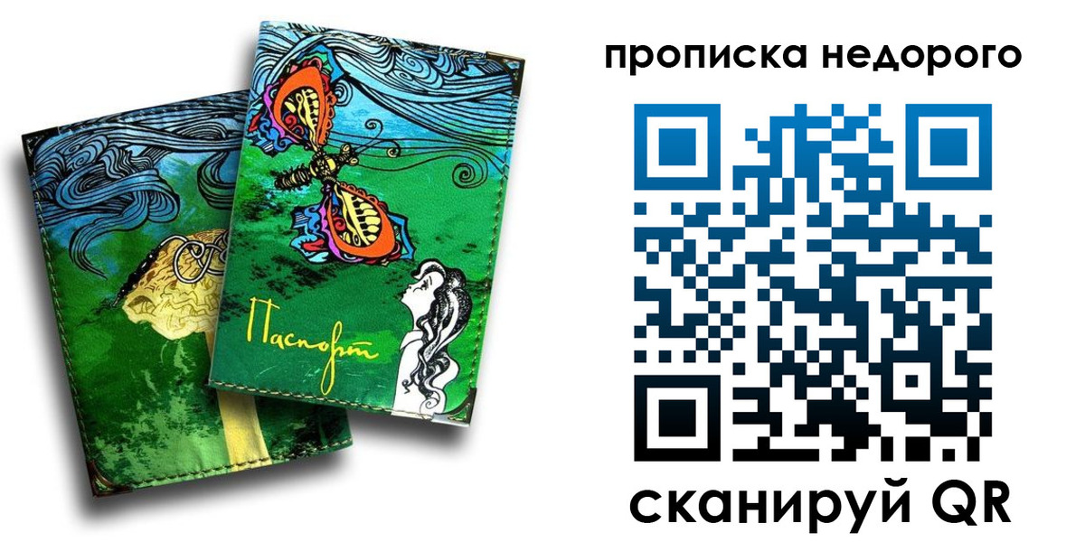 прописка для работы в Ртищево