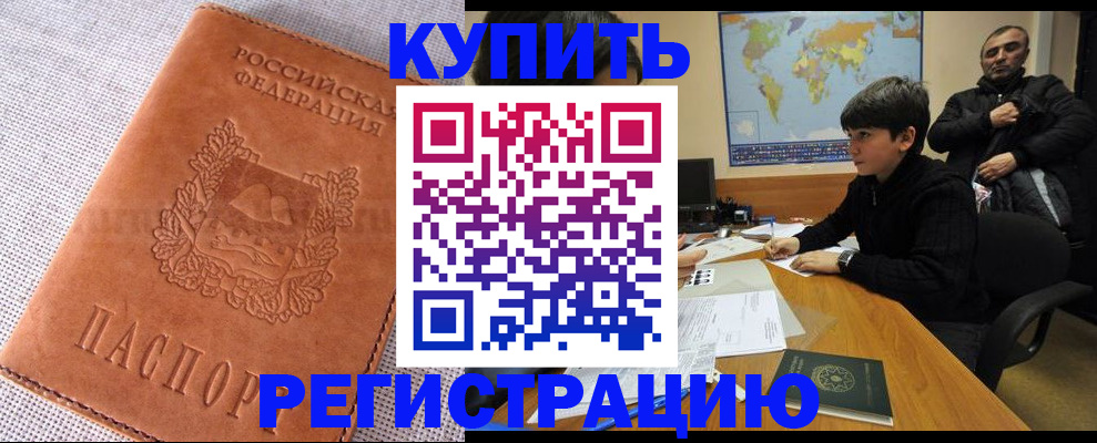 прописка от собственника в Ртищево