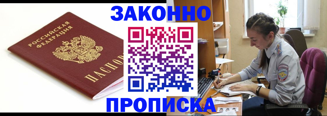 временная прописка в Ртищево