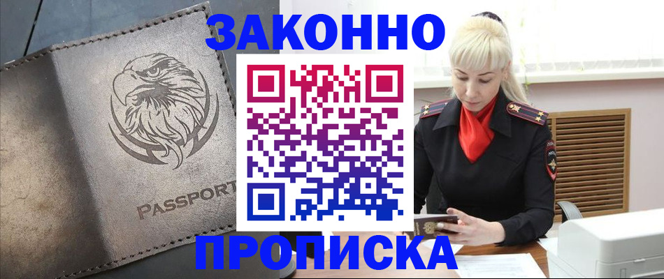 прописка в Ртищево