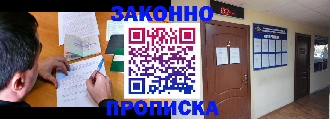 прописка ребенка в Ртищево
