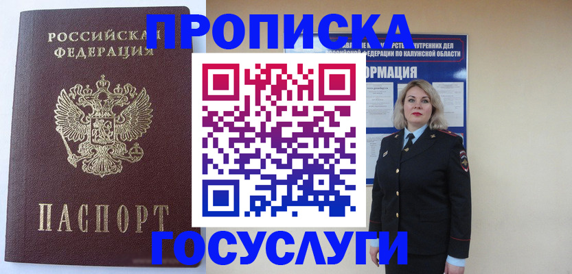 временная прописка в Ртищево