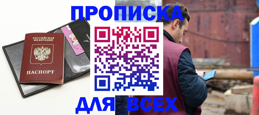 прописка от собственника в Ртищево